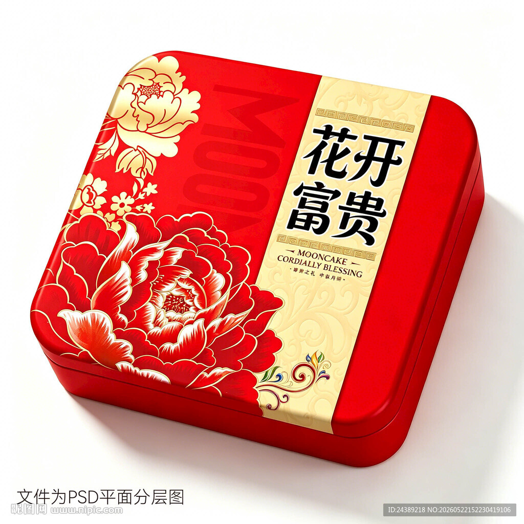 中秋月饼礼盒