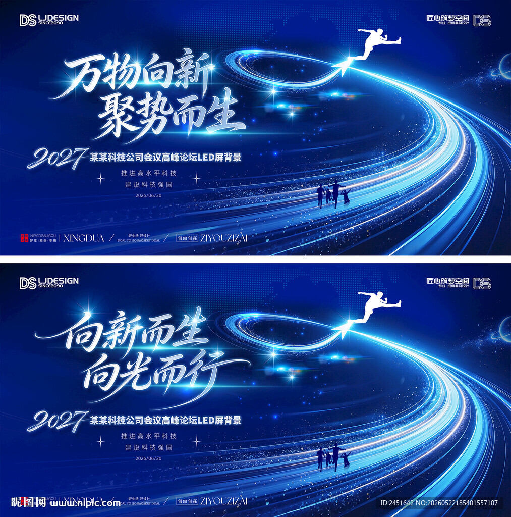 科技感蓝色线条主题海报