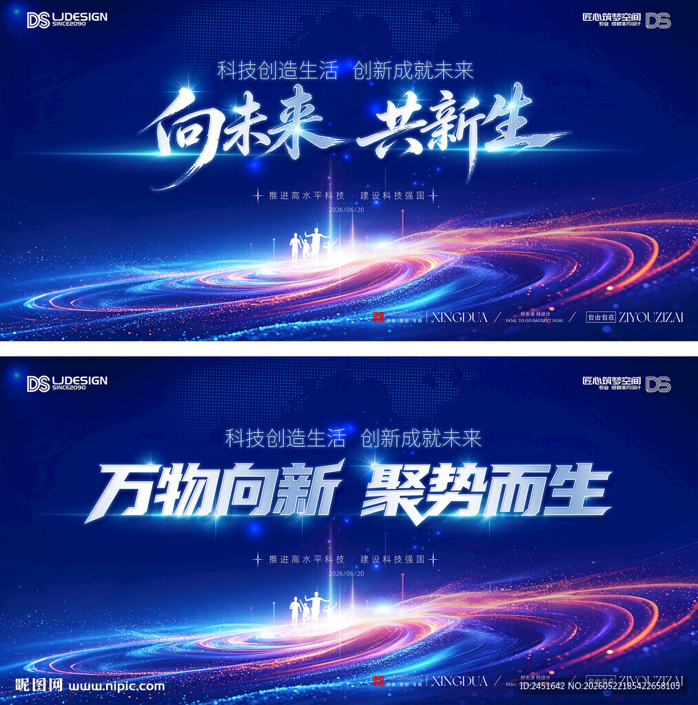 科技感未来主题活动背景图