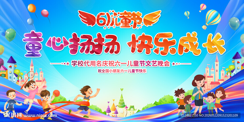 六一儿童节