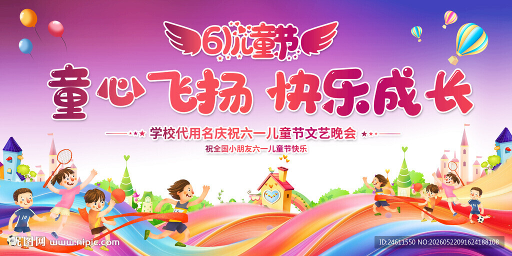六一文艺汇演