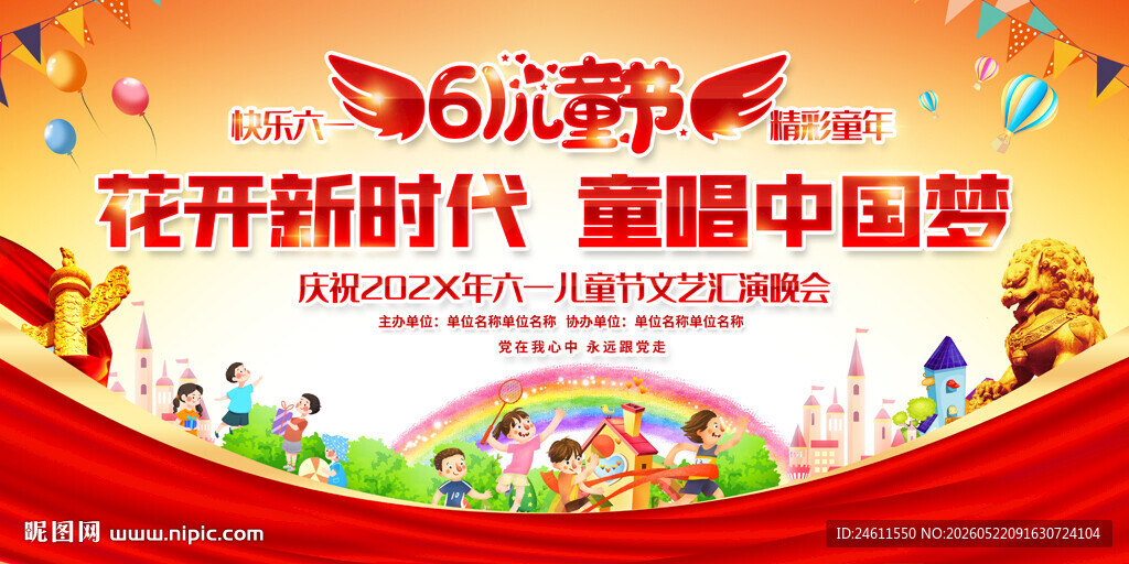 六一儿童节舞台布置场景
