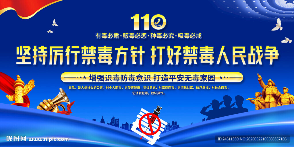 禁毒宣传标语