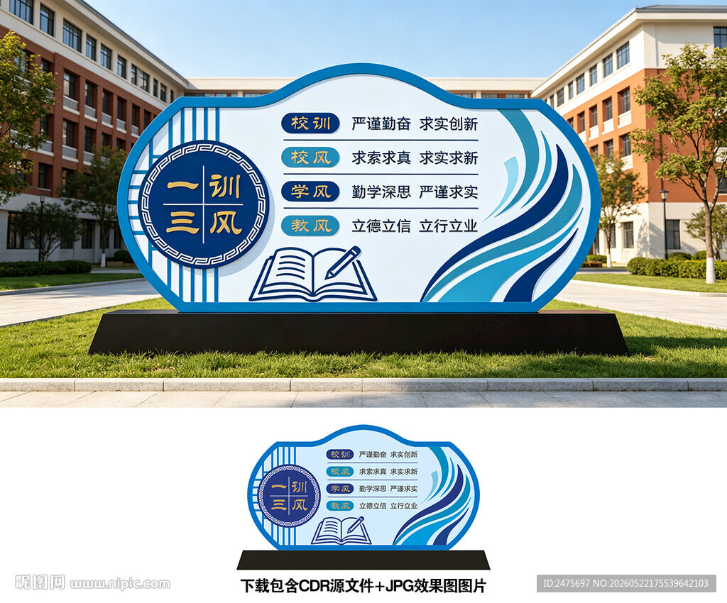 校园雕塑