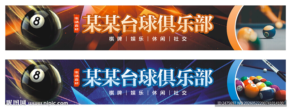 台球招牌
