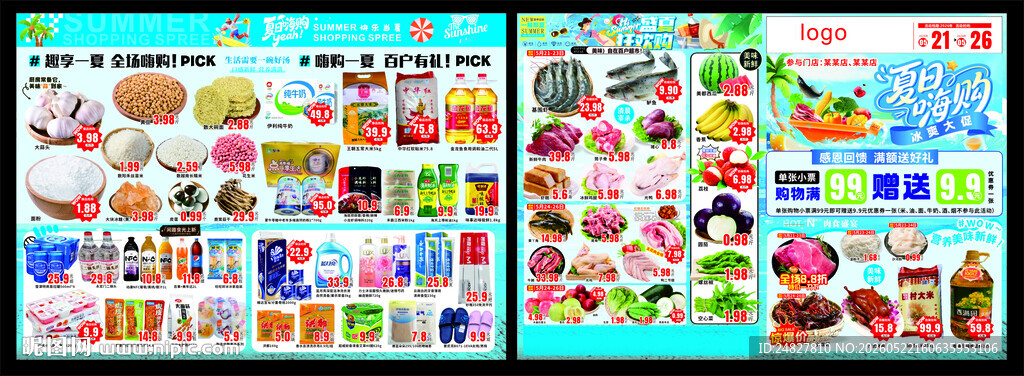 夏天超市DM 宣传单图片
