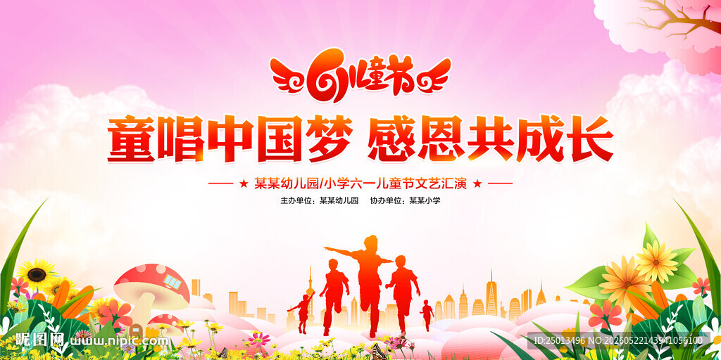 61儿童节