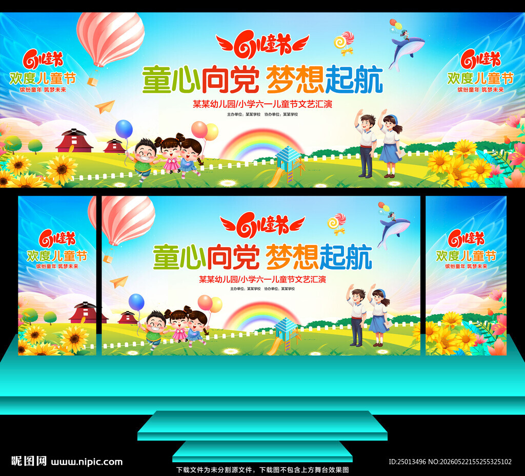 童心向党舞台背景