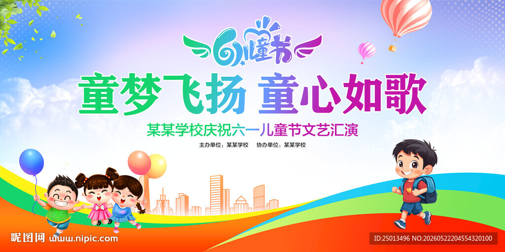 童梦飞扬童心如歌