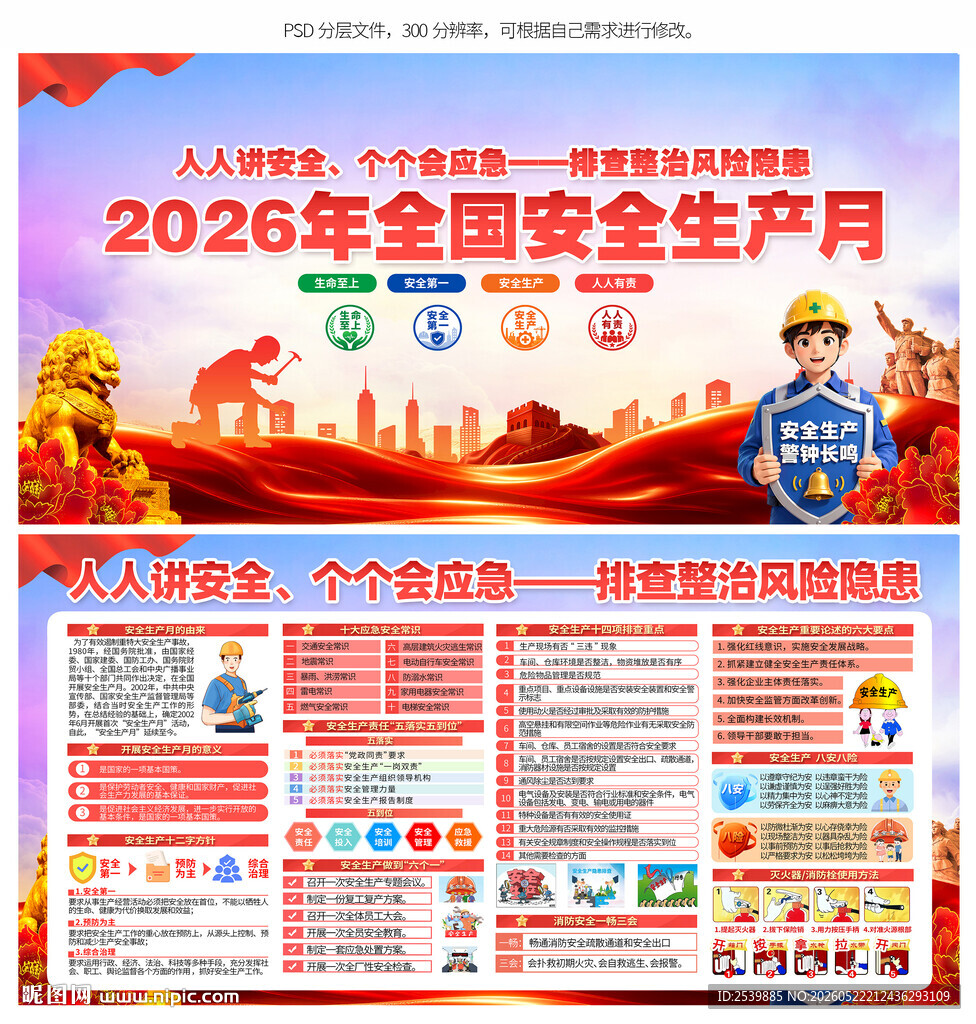 2026安全月