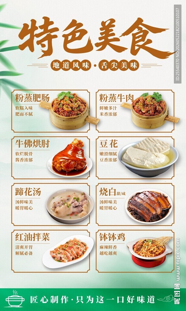 特色美食菜单展示