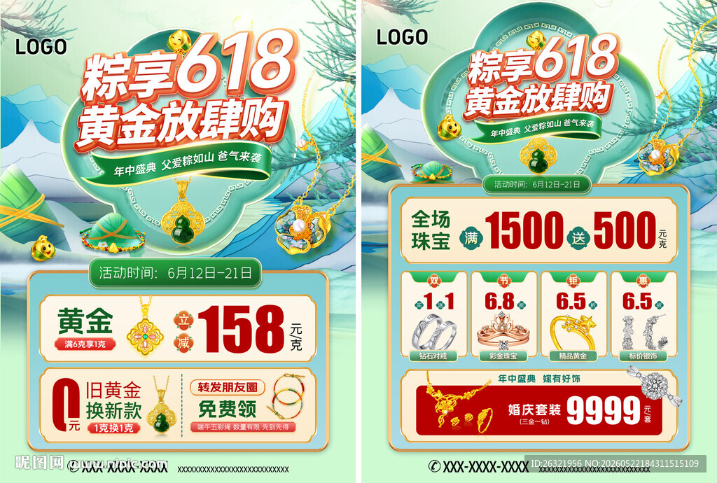 618父亲节端午节珠宝海报单页