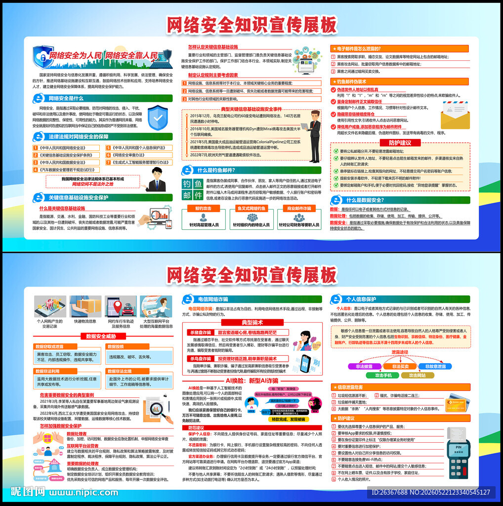 网络安全