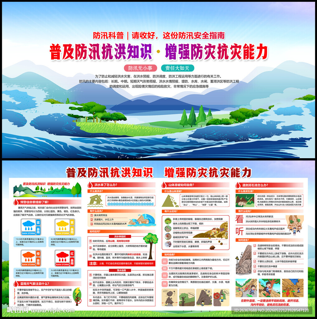 洪涝灾区预防