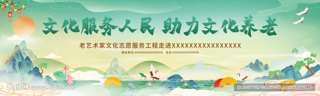 中国风传统节日主KV活动背景