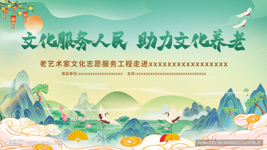 中国风传统节日主KV活动背景