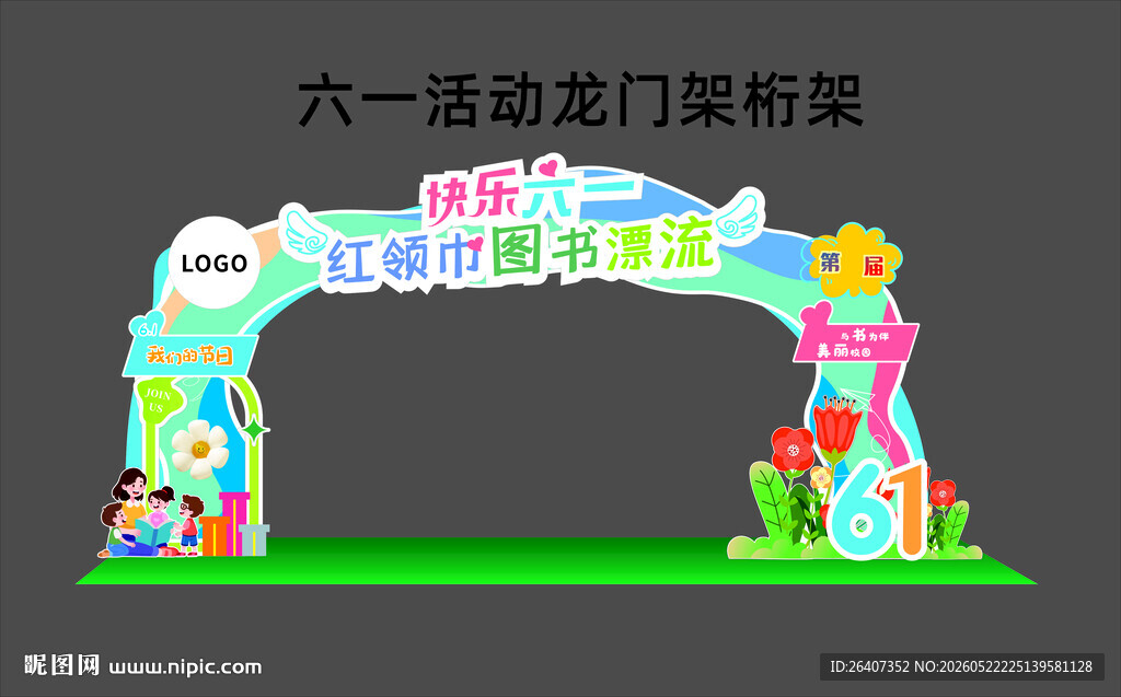 六一儿童节学校活动龙门架美陈