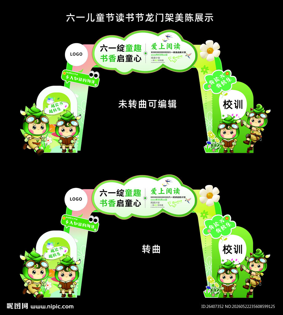 学校活动龙门架美陈主KV背景