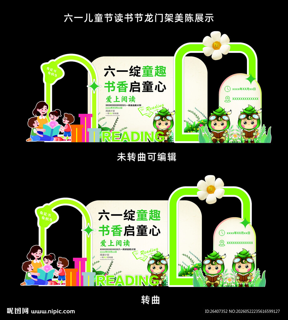学校活动龙门架美陈主KV背景