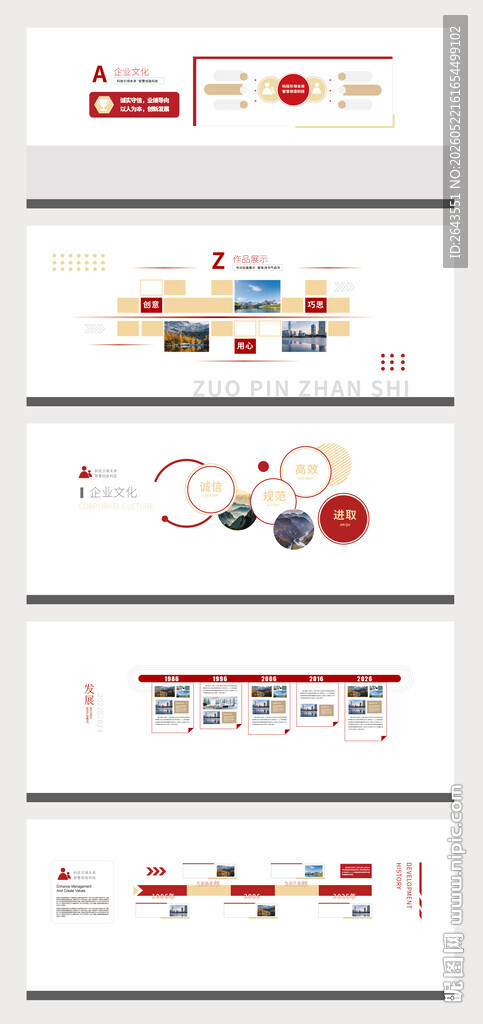红色企业楼道展厅时间轴文化墙集