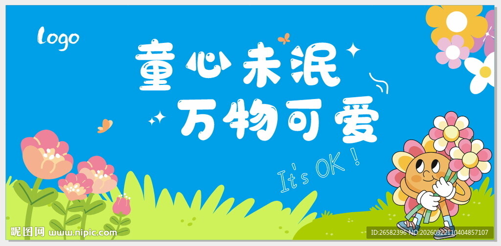 六一儿童节展板