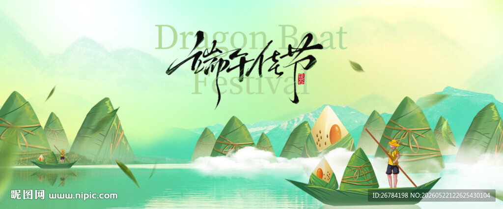端午节