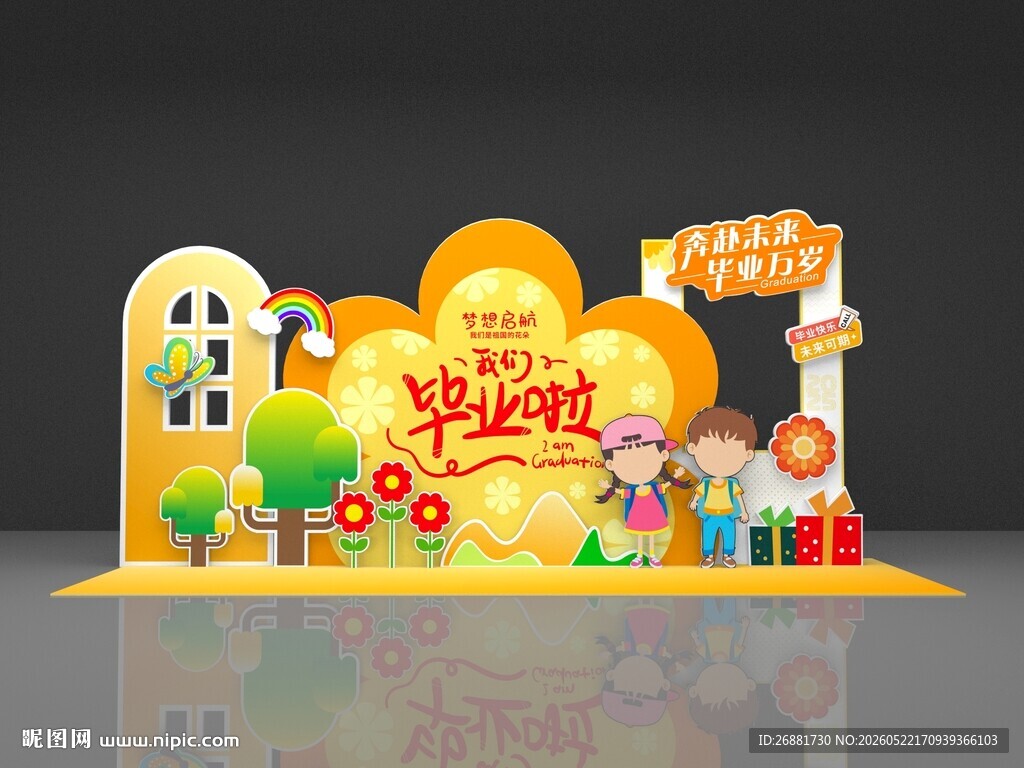 幼儿园