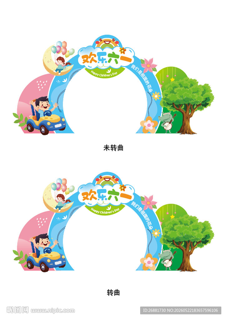 幼儿园美陈