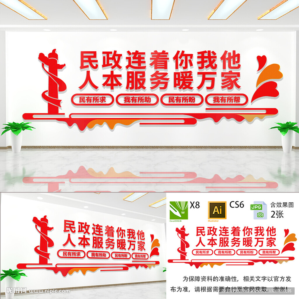 民政局文化墙