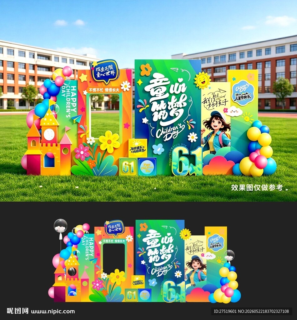 六一儿童节美陈