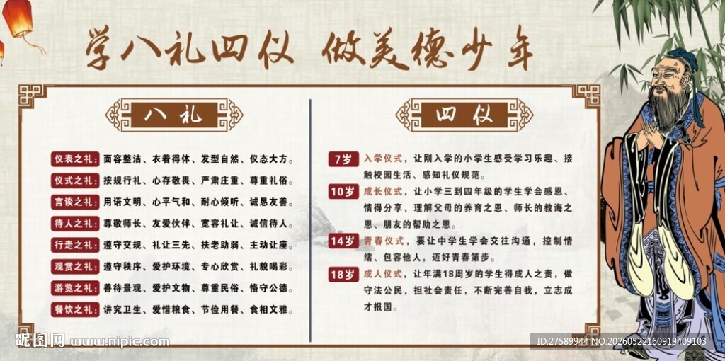 校园八礼四仪海报展板宣传文化墙