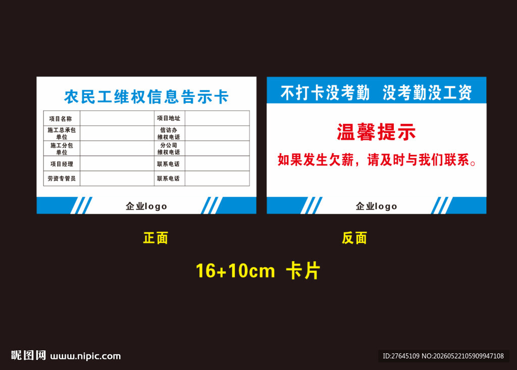 农民工维权告知卡