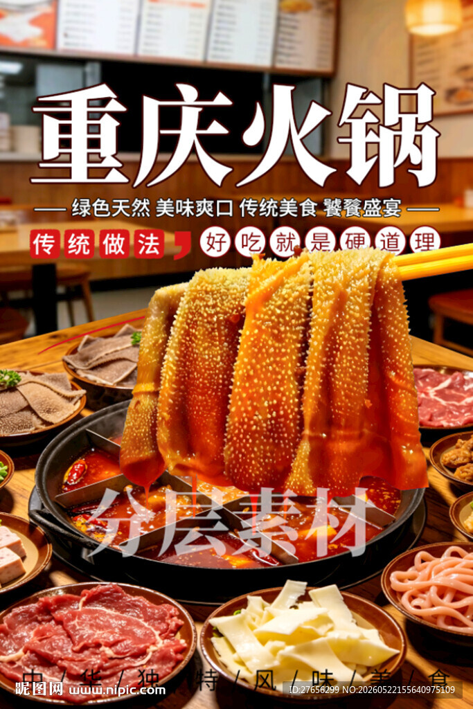 重庆火锅
