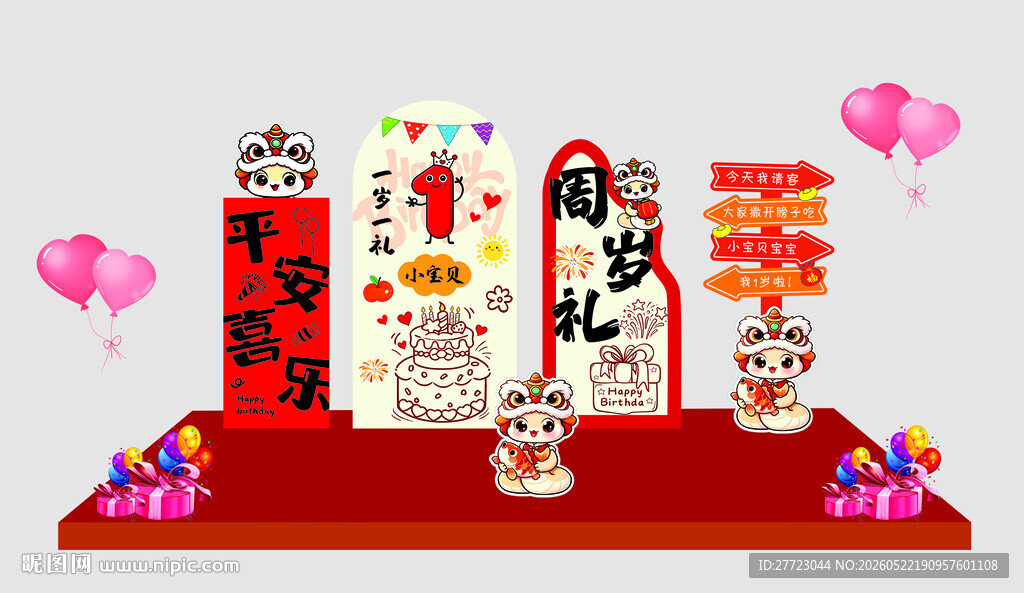 周岁宴生日宴背景图片