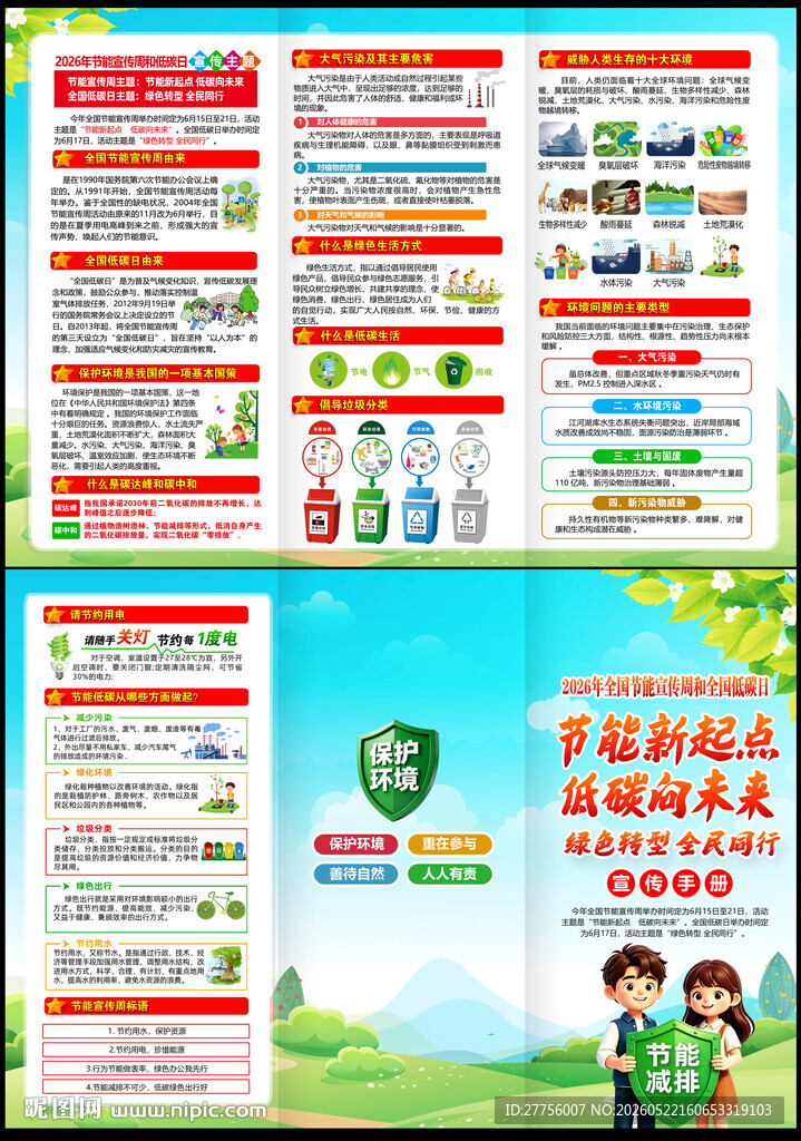 节能宣传周三折页