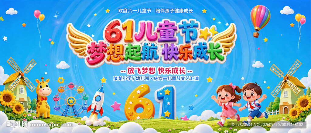 61儿童节文艺汇演