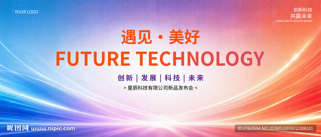 科技新品发布会主视觉背景