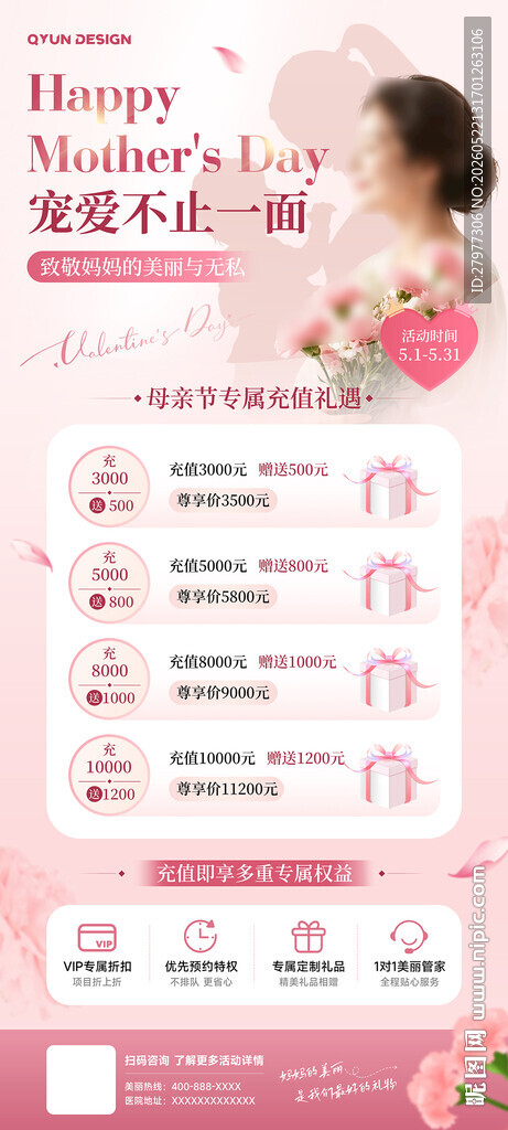 母亲节医美活动宣传海报