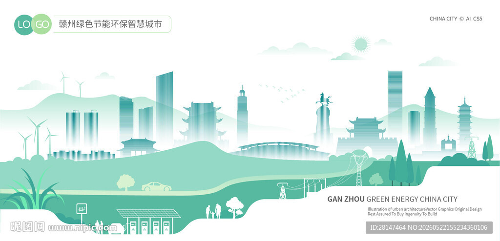 赣州绿色节能环保智慧城市