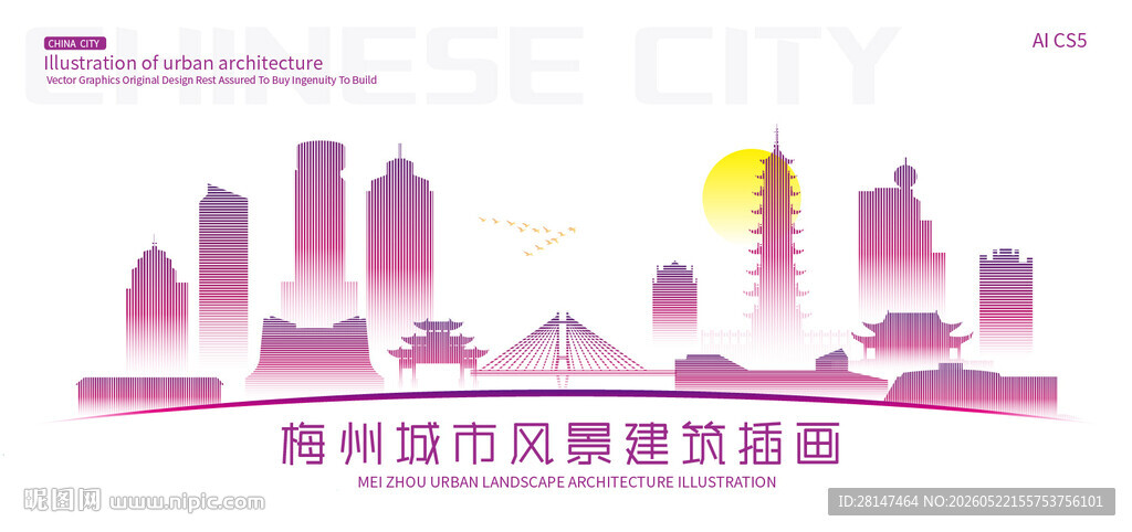 梅州城市建筑插画