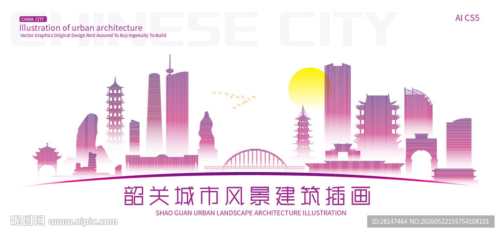 韶关城市建筑插画