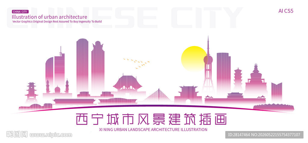 西宁城市建筑插画