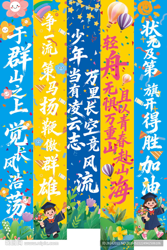 彩色条幅