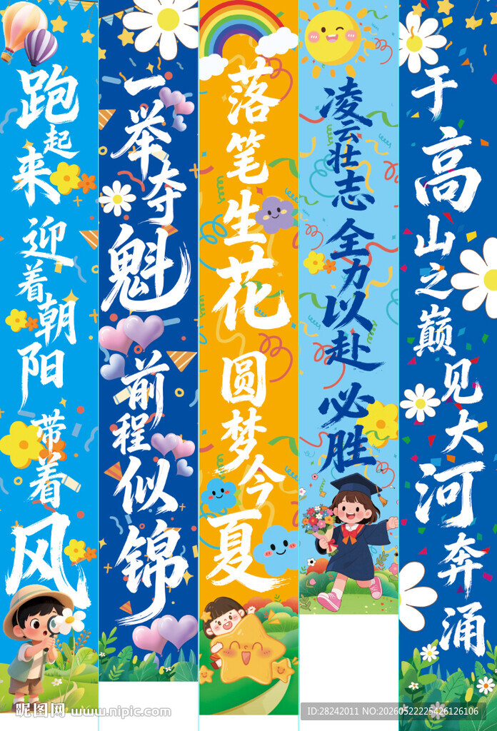 彩色条幅