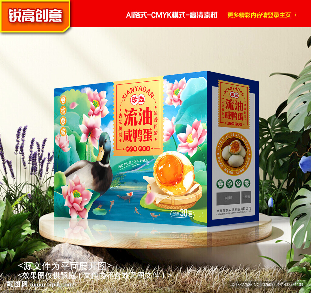咸鸭蛋包装 松花蛋礼盒
