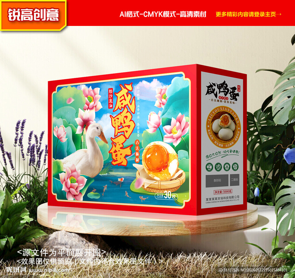 咸鸭蛋包装 松花蛋礼盒