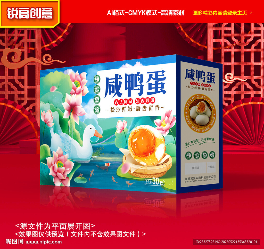 咸鸭蛋包装 松花蛋礼盒