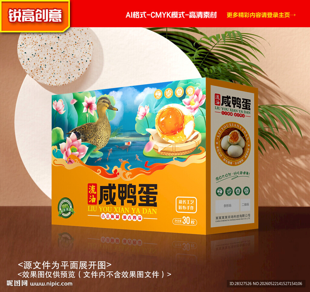 咸鸭蛋包装 松花蛋礼盒