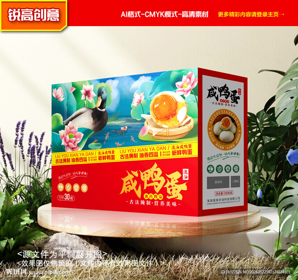 咸鸭蛋包装 松花蛋礼盒