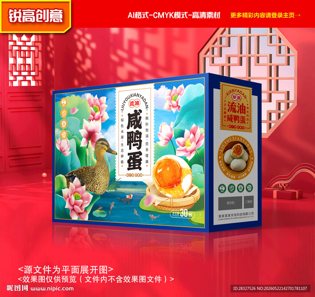 咸鸭蛋包装 松花蛋礼盒
